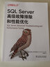 SQL Server高級故障排除和性能優(yōu)化 曬單實(shí)拍圖
