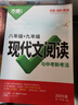 2026萬唯中考初中文言文課外閱讀理解訓練全解八九七年級真題古詩文譯注及賞析初一初二試題研究初三語文總復習教輔資料書萬維教育 【8年級】 【課外文言文+現代文閱讀】2本>26版 曬單實拍圖