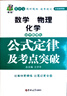 初中數理化（數學(xué)、物理、化學(xué)）公式定律及考點(diǎn)突破 曬單實(shí)拍圖
