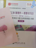 2026考研 周三多管理學(xué)原理與方法第七版7版修訂版教材+習題集+第7版8版筆記課后習題考研真題答案詳解電子書(shū)含2025年真題 MBA考研圣才 【第7版】筆記【電子書(shū)含2025年真題】 曬單實(shí)拍圖