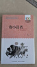寄小讀者/百年百部經(jīng)典書系 小學(xué)5-6年級(jí)閱讀拓展書目暑假作業(yè) 一升二暑假銜接 小升初暑假銜接 曬單實(shí)拍圖