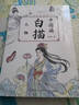 【京倉直配】兒童中國畫白描 中國畫白描描摹本入門 國風(fēng)白描全套6冊(cè) 這才是孩子愛看的社交情商書+成長減壓書 提升社交 中國畫白描自營【抖音同款超值6冊(cè)】 曬單實(shí)拍圖