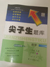 2025秋尖子生題庫一年級上冊下冊數學(xué)語(yǔ)文人教版北師版西師版小學(xué)學(xué)霸尖子生一課一練課堂同步練習題課時(shí)作業(yè)本思維訓練天天練習冊 【25秋】一年級上冊 數學(xué)人教版 曬單實(shí)拍圖