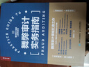 舞弊審計實(shí)務(wù)指南 財務(wù)會(huì )計財務(wù)報表經(jīng)濟學(xué)會(huì )計學(xué)做賬企業(yè)管理稅務(wù)報表審查 曬單實(shí)拍圖