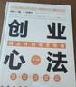 創(chuàng)業(yè)心法：商業(yè)計劃完全指南（精裝典藏版） 曬單實拍圖