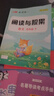【品牌直營(yíng)】2025秋新領(lǐng)程小學(xué)語(yǔ)文閱讀與積累三年級(jí)四年級(jí)五年級(jí)六年級(jí)上下冊(cè)RJ人教版小學(xué)生基礎(chǔ)練3456年級(jí)語(yǔ)文專項(xiàng)訓(xùn)練題通用版閱讀理解 語(yǔ)文 四年級(jí)下 曬單實(shí)拍圖