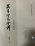 中國古典名著(zhù)譯注叢書(shū)：莊子今注今譯（繁體豎排全3冊） 曬單實(shí)拍圖