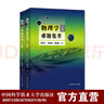 新印次 物理學(xué)難題集萃全套裝2本上下冊舒幼生物理競賽 中科大出版社 曬單實拍圖