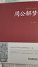 周公解夢(mèng)+夢(mèng)的解析（2冊）圓夢(mèng)解夢(mèng)白話(huà)解夢(mèng)中國式解夢(mèng)書(shū)籍周公寶典玄夢(mèng)風(fēng)水大全趨吉避兇夢(mèng)境周公解夢(mèng)答案書(shū) 曬單實(shí)拍圖