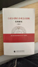 上市公司執(zhí)行企業(yè)會計準(zhǔn)則案例解析（2024） 中國證券監(jiān)督管理委員會會計司 組織編寫 曬單實拍圖