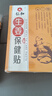 原始點(diǎn)發(fā)熱姜貼生姜貼官方100片膝蓋熱敷關(guān)節熱帖姜灸頸椎貼 曬單實(shí)拍圖