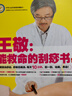 王敬：能救命的刮痧書 曬單實(shí)拍圖