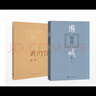 【新華書店旗艦店】圍城+我們仨全2冊 楊絳錢鐘書著 現當代文學小說 中國現代長篇文學散文小說正版 曬單實拍圖