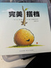 完美搭檔  精裝硬殼封面3-6歲兒童繪本 曬單實(shí)拍圖