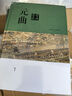 元曲鑒賞辭典(分卷本)(全4冊) 中國文學(xué)鑒賞辭典大系 上海辭書出版社 曬單實(shí)拍圖