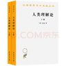 人類理解論(全兩冊)(漢譯名著本) 曬單實拍圖