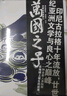 萬(wàn)國之子 曬單實(shí)拍圖