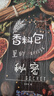 香料包里的秘密 曬單實(shí)拍圖