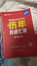 庫課新版2026福建專(zhuān)升本考試教材試卷必刷2000題真題新大綱大學(xué)英語(yǔ)高數語(yǔ)文思政信息文史基礎藝術(shù)教育管理醫學(xué)綜合 歷年真題匯編 高等數學(xué) 曬單實(shí)拍圖