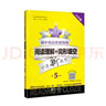初中英語星級(jí)訓(xùn)練 閱讀理解+完形填空 第5版（八年級(jí)） 曬單實(shí)拍圖