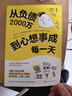 【正版包郵】從負(fù)債2000萬(wàn)到心想事成每一天 小池浩 著 15個(gè)實(shí)現(xiàn)愿望的口頭禪符合宇宙法則 新華書(shū)店旗艦店成功勵(lì)志成長(zhǎng)書(shū)籍 曬單實(shí)拍圖