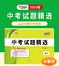 【2026長(cháng)春中考】天利38套  2026長(cháng)春中考試題精選 初三試題試卷精選模擬專(zhuān)項訓練中考復習資料書(shū)匯編中考總復習真 2026長(cháng)春中考   語(yǔ)文 曬單實(shí)拍圖