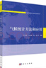 氣候統(tǒng)計方法和應(yīng)用 曬單實拍圖