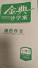 金典導(dǎo)學(xué)案高中英語(yǔ)數(shù)學(xué)物理化學(xué)生物思想政治地理必修1必修2必修3必修4選擇性必修1234高中數(shù)學(xué)物理化學(xué)語(yǔ)文政治生物歷史總復(fù)習(xí)高一高二高三年級(jí)必修上下冊(cè)歷史思想政治 高中生物學(xué)總復(fù)習(xí)【高三】 曬單實(shí)拍圖