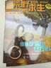 荒野求生少年生存小說(shuō)系列（拓展版）3：毒蝎沙漠的鉆石罐頭 曬單實(shí)拍圖
