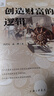 創(chuàng)造財(cái)富的邏輯 曬單實(shí)拍圖
