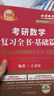 新版2027考研數學(xué) 王式安復習全書(shū)基礎篇概率論與數理統計基礎（學(xué)習冊+練題冊）+筆記本 可搭配武忠祥高數基礎李永樂(lè )基礎三件套復習全書(shū)660題真題真刷張宇1000題基礎30講強化36 曬單實(shí)拍圖