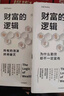 包郵 財富的邏輯 套裝全兩冊（為什么勤勞卻不一定富有 所有的泡沫終將破滅）陳志武 著 中信出版社圖書 曬單實(shí)拍圖
