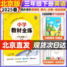 2025秋新版教材全練三年級上冊語(yǔ)文數學(xué)英語(yǔ)人教版北師版北京版薛金星小學(xué)3年級上語(yǔ)數英同步教材全解配套練習冊 三年級上冊 語(yǔ)文【人教版】 曬單實(shí)拍圖