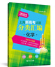 【可選】2025年版上海新高考試題分類匯編語(yǔ)文數(shù)學(xué)英語(yǔ)物理化學(xué)地理生命科學(xué)生物歷史思想政治 2024 2023一二模卷高一二三第一輪高中等級(jí)考 2025  高考  化學(xué) 曬單實(shí)拍圖