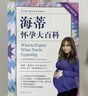 【當(dāng)當(dāng)正版】海蒂懷孕大百科 美國兒科學(xué)會育兒百科懷孕孕期育兒胎教知識百科指南圖書 協(xié)和專家孕產(chǎn)大百科 曬單實(shí)拍圖