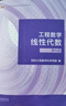 正版二手 高等數(shù)學(xué)第八版 高等數(shù)學(xué)教材上下冊 習(xí)題全解指導(dǎo)上下冊 考研教材同濟(jì)大學(xué)第8版 線性代數(shù) 曬單實拍圖