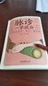 正版 脈診一學就會 中醫(yī)診斷入門脈診書中醫(yī)自學基礎(chǔ)理論書籍大全中藥學入門零基礎(chǔ)學學脈診把脈瀕湖脈學圖解脈診書中醫(yī)養(yǎng)生書籍 曬單實拍圖