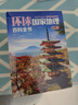 【當當】中國國家地理百科全書(shū) 珍藏版 套裝共10冊 中國地理常識全知道百科全書(shū)人文地理總論地理知識城市建設劃分百科書(shū) 正版書(shū)籍 環(huán)球國家地理百科全書(shū) 套裝共10冊 曬單實(shí)拍圖
