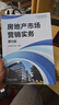房地產(chǎn)市場(chǎng)營(yíng)銷(xiāo)實(shí)務(wù) 第5版 曬單實(shí)拍圖