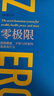 零極限(創(chuàng)造健康平靜與財(cái)富的夏威夷療法珍藏版)(精) 曬單實(shí)拍圖