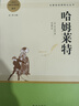 哈姆萊特 高中推薦延伸閱讀 名著閱讀課程化叢書 智慧熊圖書 曬單實拍圖