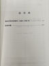 馬漢“海權(quán)論”三部曲：海權(quán)對歷史的影響（1660-1783年）（附亞洲問題） 曬單實拍圖