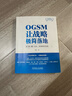 OGSM讓?xiě)?zhàn)略極簡(jiǎn)落地：1頁(yè)紙+6個(gè)會(huì)議，將戰(zhàn)略直抓到底 曬單實(shí)拍圖