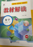 【2025秋新版】初中教材解讀七年級上冊語文下冊全套人教版 初一上冊教材全解7年級上下冊課本同步講解初中課堂筆記預(yù)習(xí)百川菁華 七年級下冊語文【人教版】 曬單實拍圖