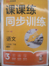 【新華書店正版】適用2025人教部編版初二八年級下冊語文書人教版八年級下冊語文課本教材教科書人民教育出版社8八下語文書 【基礎+提高+培優(yōu)】八下語文課本+課課練 曬單實拍圖