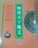 細(xì)說天干地支 曬單實(shí)拍圖