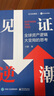 【當當正版包郵】見(jiàn)證逆潮 付鵬 著(zhù) 全球資產(chǎn)邏輯大變局的思考 最了解買(mǎi)方的首席經(jīng)濟學(xué)家十年磨一劍,一本書(shū)帶你領(lǐng)略全球化浪潮中的經(jīng)濟智慧與投資哲學(xué) 付鵬 見(jiàn)證逆潮 見(jiàn)證逆潮 曬單實(shí)拍圖
