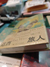 遠西旅人:晚清外交與信息秩序（論衡系列） 曬單實拍圖