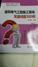 建筑工程施工現場(chǎng)常遇問(wèn)題詳解系列：建筑電氣工程施工現場(chǎng)常遇問(wèn)題300例 曬單實(shí)拍圖