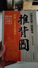 推背圖袁天罡原版 圖解推背圖 李淳風(fēng)袁天罡著中國(guó)古代預(yù)言奇書 曬單實(shí)拍圖